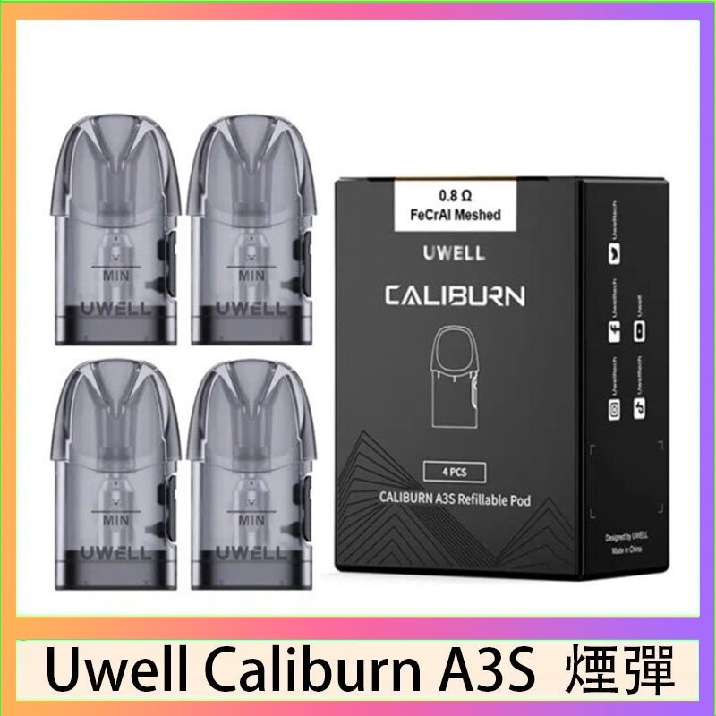 A3S Pod 空煙彈 UWELL Caliburn A3S Pod空倉煙彈官網