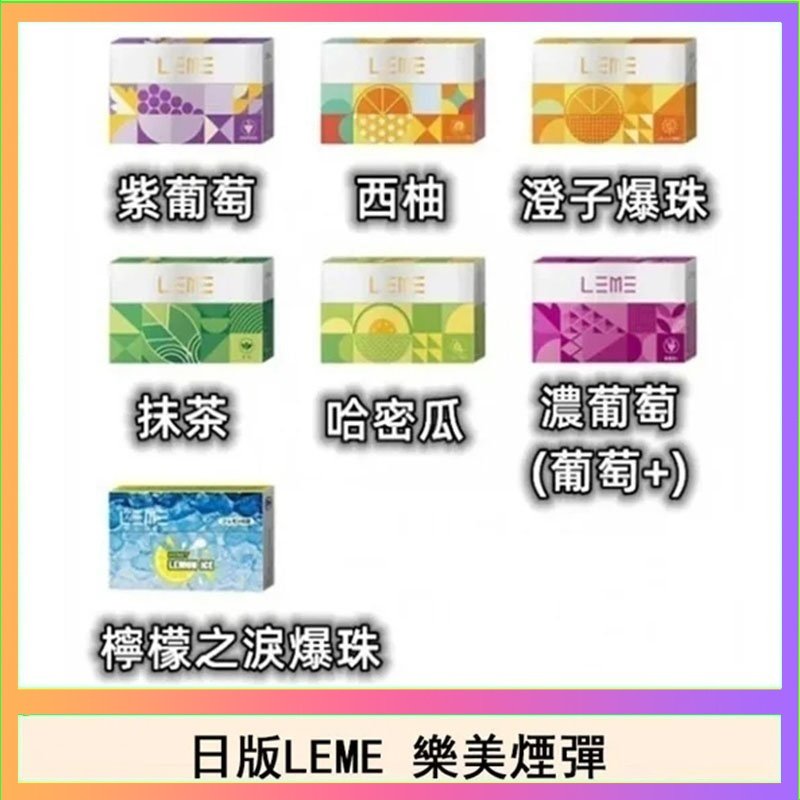 日版LEME樂美加熱煙彈/通用IQOS加熱片主機