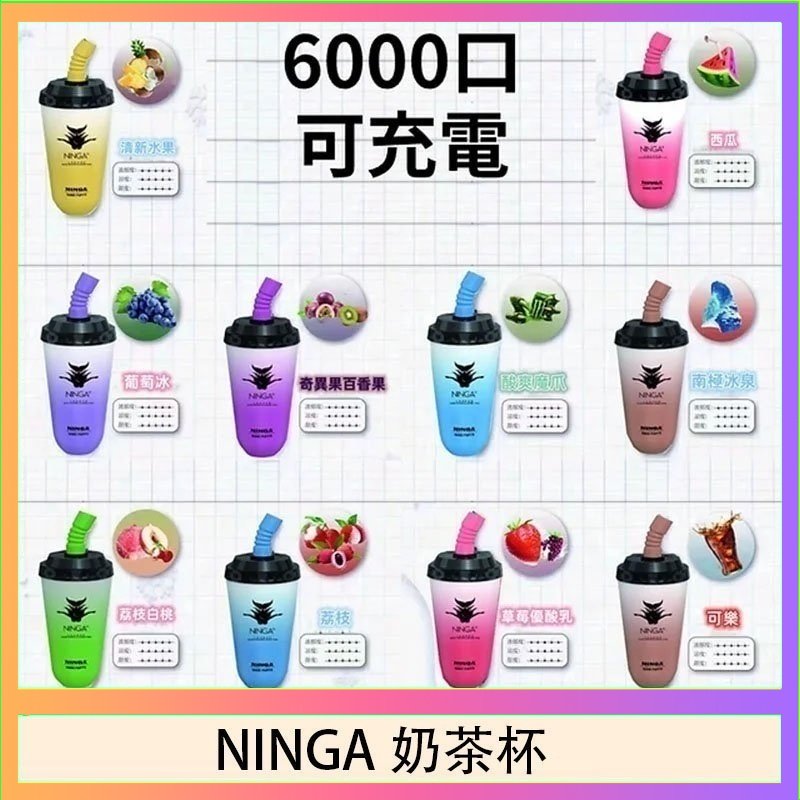 NINGA奶茶杯可充电一次性電子煙6000口