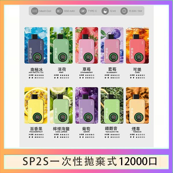 SP2S12000口 SP2S拋棄式電子煙思博瑞一次性12000口