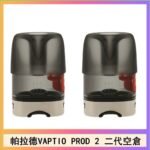 帕拉德二代VAPTIO PROD 2 空倉煙彈成品芯霧化芯自由派